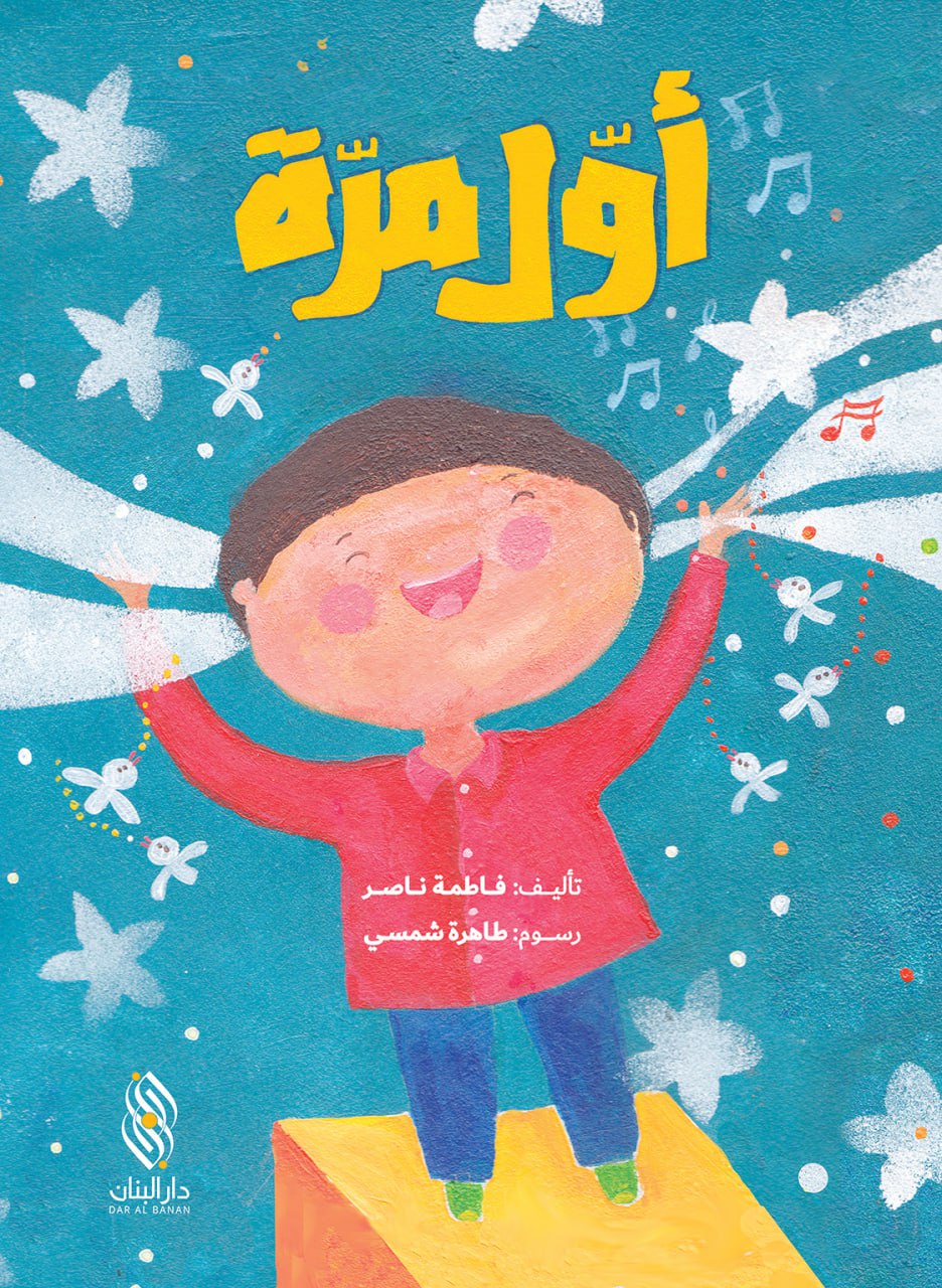أوّل مرّة