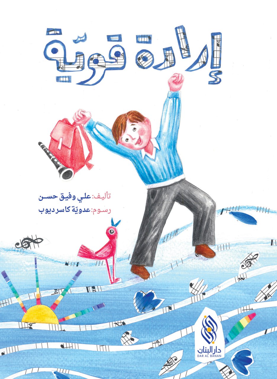 إرادة قوّية