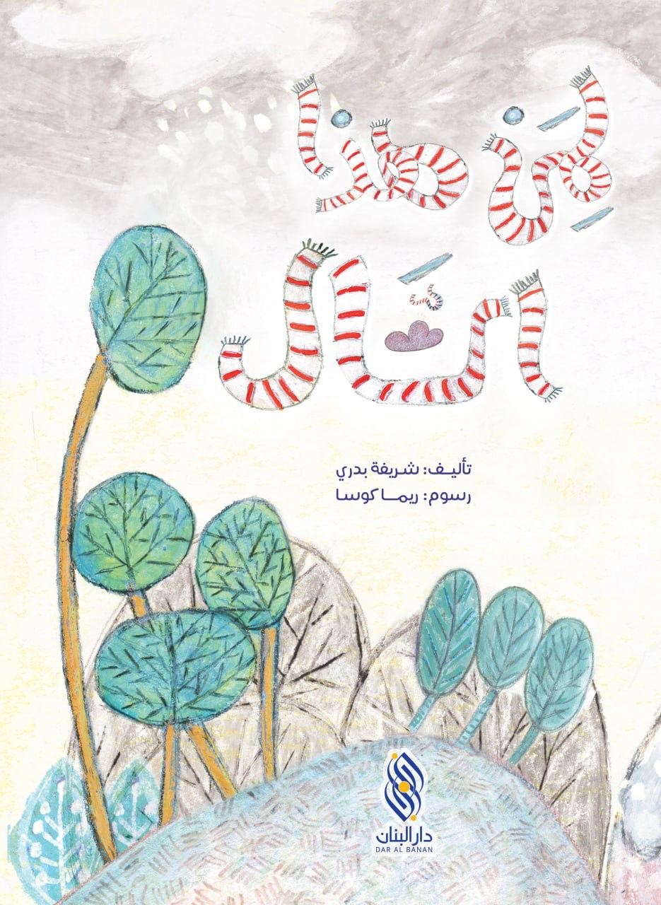 لمن هذا الشّال؟